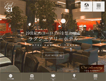 Tablet Screenshot of hotel-east21.co.jp